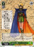 あなたの側に ディードリット[WS_Sls/W123-035R]