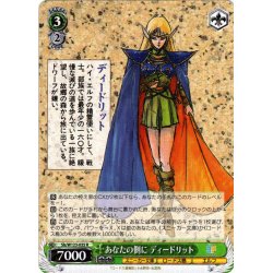画像1: あなたの側に ディードリット[WS_Sls/W123-035R]