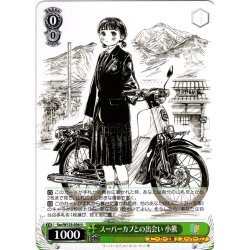 画像1: スーパーカブとの出会い 小熊[WS_Ssc/W123-036U]