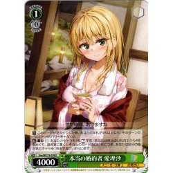 画像1: 本当の婚約者 愛理沙[WS_Soa/W123-038U]