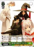 魔法使い派遣会社 アストラル[WS_Srm/W123-039U]