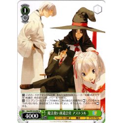 画像1: 魔法使い派遣会社 アストラル[WS_Srm/W123-039U]
