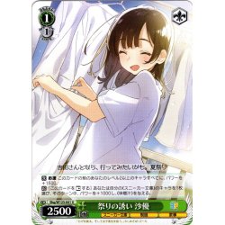 画像1: 祭りの誘い 沙優[WS_Shg/W123-041U]