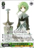 背中を追いかけて ティアット[WS_Ssk/W123-042U]