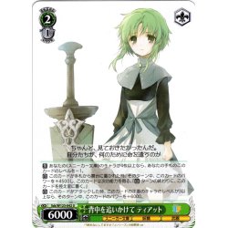 画像1: 背中を追いかけて ティアット[WS_Ssk/W123-042U]