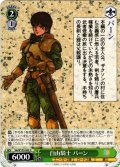 自由騎士 パーン[WS_Sls/W123-043U]