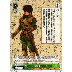 画像1: 自由騎士 パーン[WS_Sls/W123-043U]