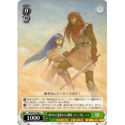 画像1: 呪われた運命からの解放 スパーク＆ニース[WS_Sls/W123-046C]
