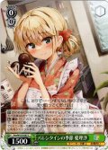 バレンタインの季節 愛理沙[WS_Soa/W123-047C]