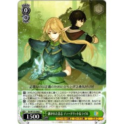 画像1: 継がれた意志 ディードリット＆ライル[WS_Sls/W123-048C]