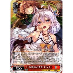 画像1: 氷狼族の少女 セツナ[WS_Sky/W123-064R]