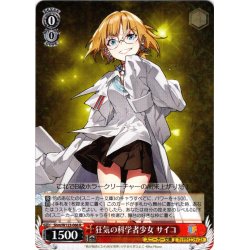 画像1: 狂気の科学者少女 サイコ[WS_Shm/W123-066R]