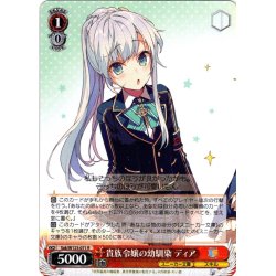画像1: 貴族令嬢の幼馴染 ディア[WS_Sak/W123-071R]