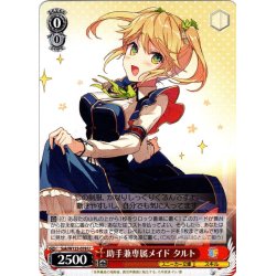 画像1: 助手兼専属メイド タルト[WS_Sak/W123-078U]