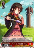 アークウィザード（友達募集） ゆんゆん[WS_Sks/W123-080U]