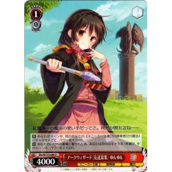 画像1: アークウィザード（友達募集） ゆんゆん[WS_Sks/W123-080U]