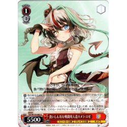 画像1: 食いしん坊な戦闘用人造キメラ ロゼ[WS_Ssh/W123-082U]