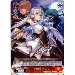 画像1: 【剣聖】 クレハ[WS_Sky/W123-084U]