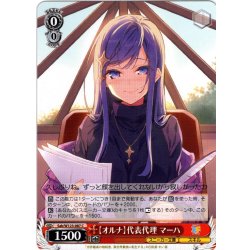 画像1: 【オルナ】代表代理 マーハ[WS_Sak/W123-087C]