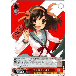 画像1: 団長閣下 ハルヒ[WS_Ssy/W123-090C]