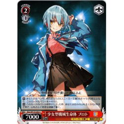 画像1: 少女型機械生命体 プロト[WS_Shm/W123-092C]