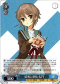 情報と感情 長門[WS_Ssy/W123-099RR]