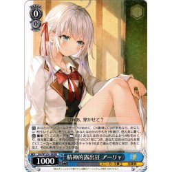 画像1: 精神的露出狂 アーリャ[WS_Srd/W123-100RR]