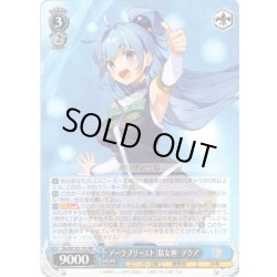 画像1: アークプリースト（駄女神） アクア[WS_Sks/W123-102RR]