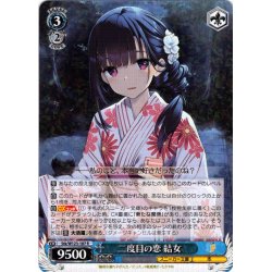 画像1: 二度目の恋 結女[WS_Stk/W123-107R]