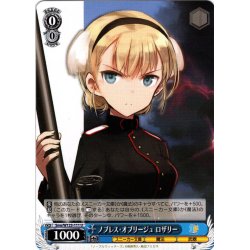 画像1: ノブレス・オブリージュ ロザリー[WS_Snw/W123-111U]