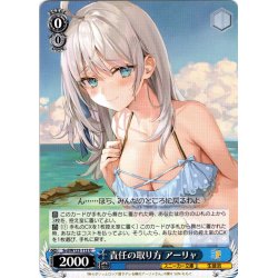 画像1: 責任の取り方 アーリャ[WS_Srd/W123-112U]