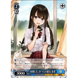 画像1: 再開した、かつての親友 春希[WS_Stm/W123-114U]
