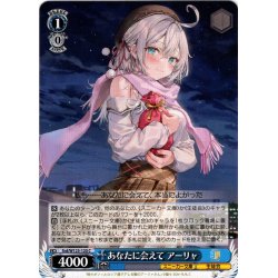 画像1: あなたに会えて アーリャ[WS_Srd/W123-120C]