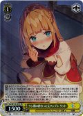 【SR仕様(RR)】ツン期の終わった元ツンデレ リット[WS_Ssn/W123-001S]