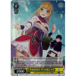 画像1: 【SR仕様(R)】幸せな日々 リット＆レッド[WS_Ssn/W123-004S]
