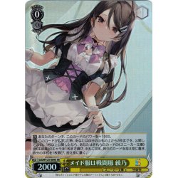 画像1: 【SR仕様(U)】メイド服は戦闘服 綾乃[WS_Srd/W123-009S]