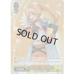 画像1: 【SR仕様(U)】クルセイダー（ドM） ダクネス[WS_Sks/W123-011S]