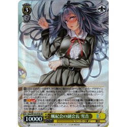 画像1: 【SR仕様(U)】風紀会の副会長 雪音[WS_Sme/W123-014S]