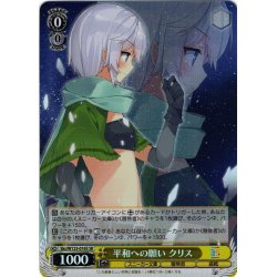 画像1: 【SR仕様(C)】平和への願い クリス[WS_Sks/W123-016S]