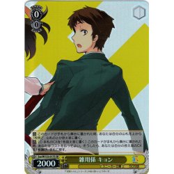 画像1: 【SR仕様(C)】雑用係 キョン[WS_Ssy/W123-017S]