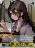 【SR仕様(C)】修行の成果 綾乃[WS_Srd/W123-021S]