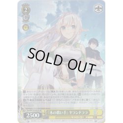 画像1: 【SR仕様(C)】「木の歌い手」 ヤランドララ[WS_Ssn/W123-022S]