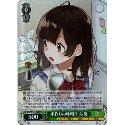 画像1: 【SR仕様(RR)】手作りの味噌汁 沙優[WS_Shg/W123-026S]