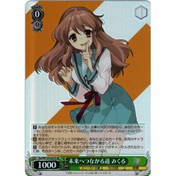 画像1: 【SR仕様(RR)】未来へつながる道 みくる[WS_Ssy/W123-027S]