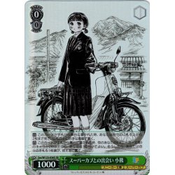 画像1: 【SR仕様(U)】スーパーカブとの出会い 小熊[WS_Ssc/W123-036S]