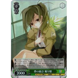 画像1: 【SR仕様(U)】夢の続き 眠り姫[WS_Smu/W123-037S]