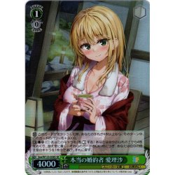 画像1: 【SR仕様(U)】本当の婚約者 愛理沙[WS_Soa/W123-038S]