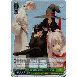 画像1: 【SR仕様(U)】魔法使い派遣会社 アストラル[WS_Srm/W123-039S]