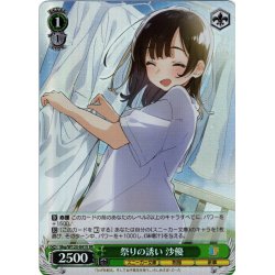 画像1: 【SR仕様(U)】祭りの誘い 沙優[WS_Shg/W123-041S]