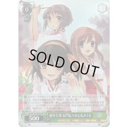 画像1: 【SR仕様(C)】新年行事 長門＆ハルヒ＆みくる[WS_Ssy/W123-045S]